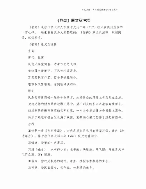 《登高》原文及注释.doc