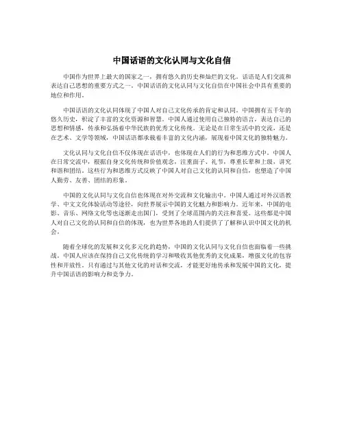 中国话语的文化认同与文化自信