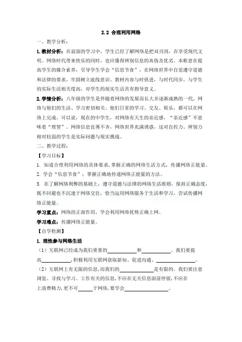 人教版道德与法治八年级上册2.2 合理利用网络  教案设计
