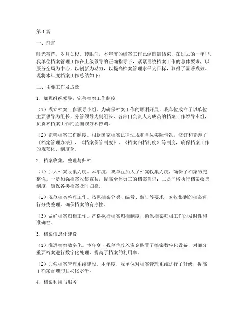档案年度工作总结范文(3篇)