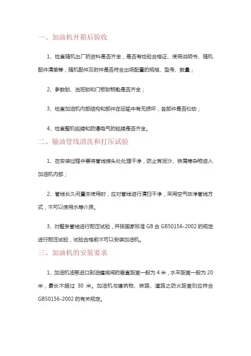 加油机安装要求