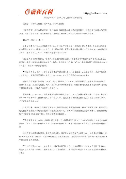 日语学习资料：天声人语之金价飙升如何应对