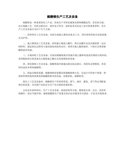 硫酸镁生产工艺及设备