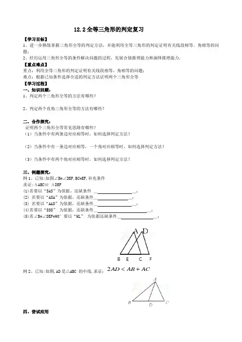 人教版八年级数学上册1三角形全等的判定复习学案