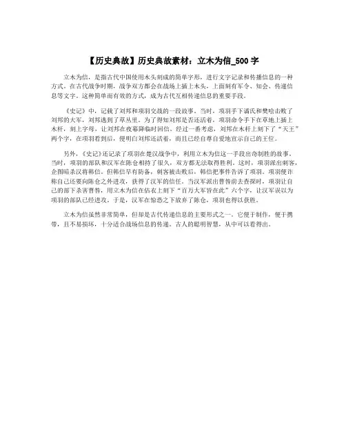【历史典故】历史典故素材：立木为信_500字