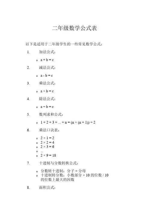 二年级数学公式表