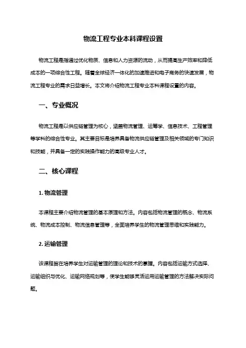 物流工程专业本科课程设置