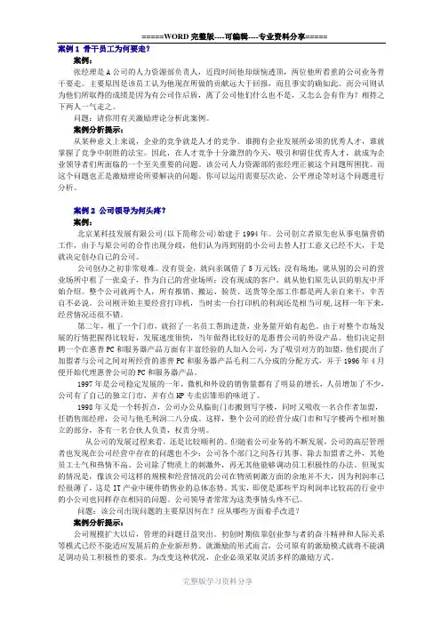 组织行为学案例分析