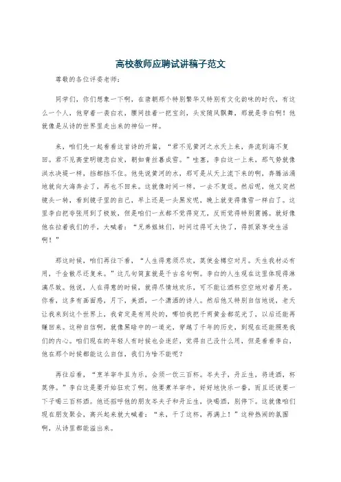 高校教师应聘试讲稿子范文