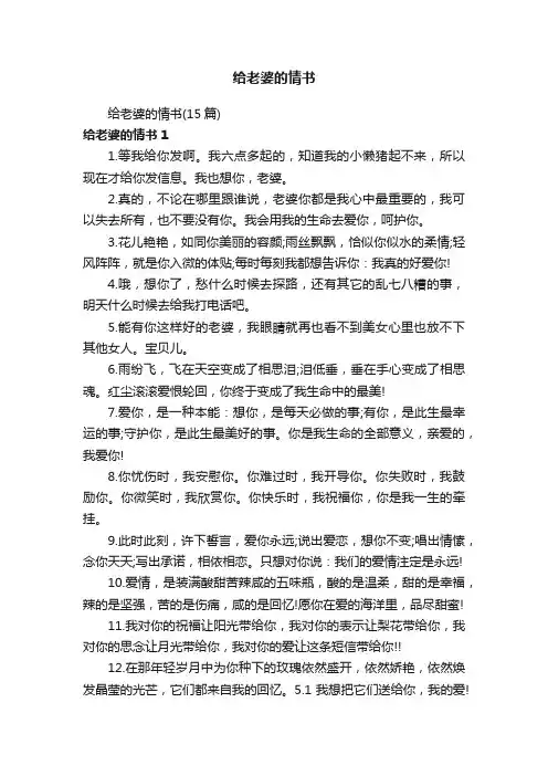 给老婆的情书