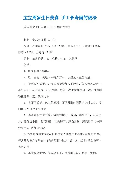 宝宝周岁生日美食 手工长寿面的做法