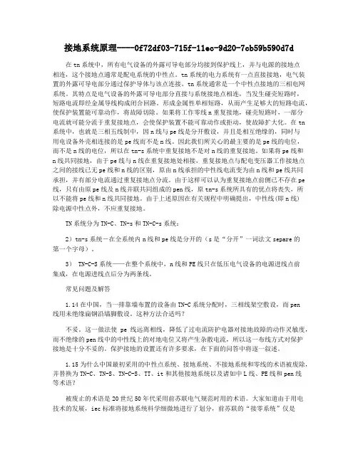 接地系统原理