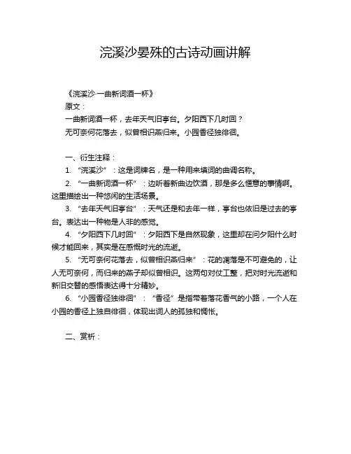 浣溪沙晏殊的古诗动画讲解