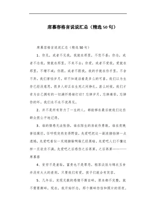 席慕容格言说说汇总(精选50句)