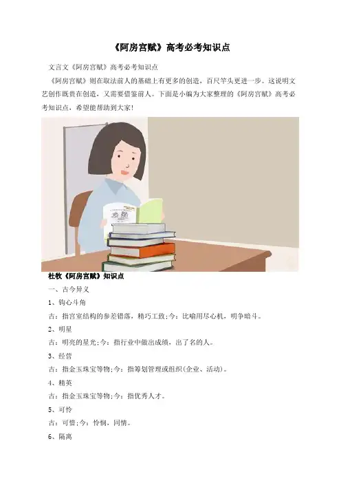 《阿房宫赋》高考必考知识点