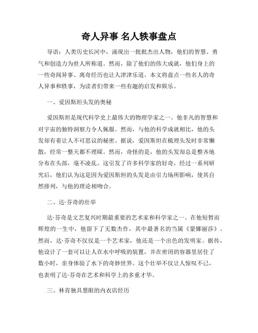 奇人异事 名人轶事盘点
