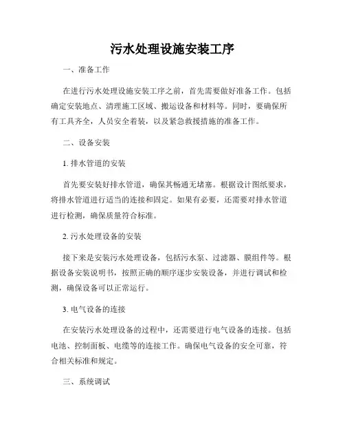 污水处理设施安装工序