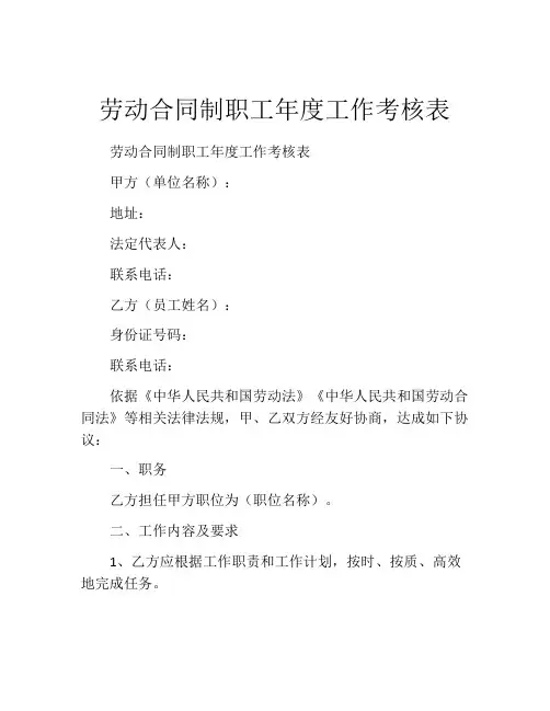 劳动合同制职工年度工作考核表