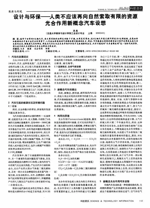 设计与环保——人类不应该再向自然索取有限的资源光合作用新概念汽车设想