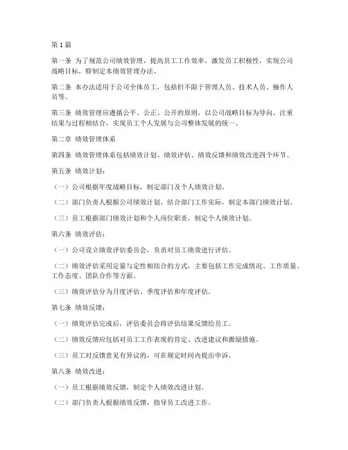 绩效管理办法规定(3篇)