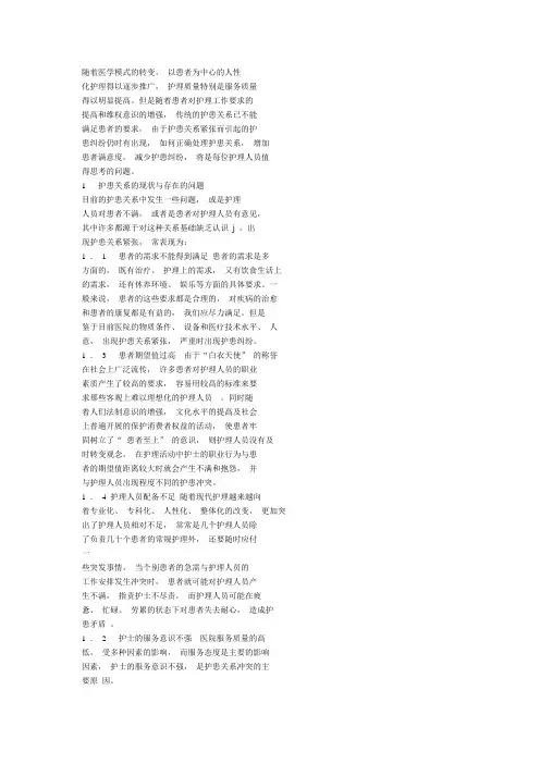 随着医学模式的转变