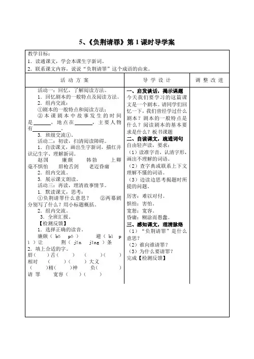 六年级上册语文导学案