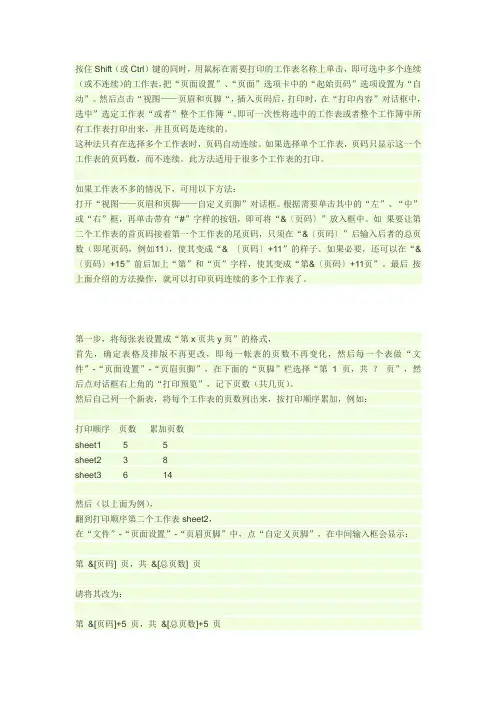 电子表格工作簿下的多个工作表怎么样设置连续的页码