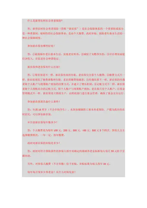 市劳动和社会保障局局长胡小华就新农保有关政策答记者问