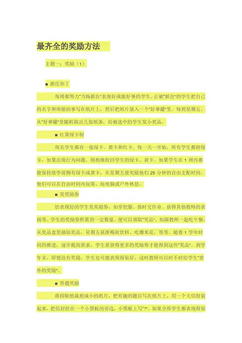 英语课堂上最齐全的奖励方法