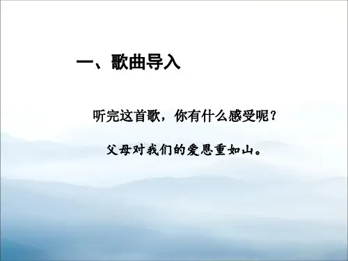 爸爸妈妈在我心中家是最温暖的地方PPT课件