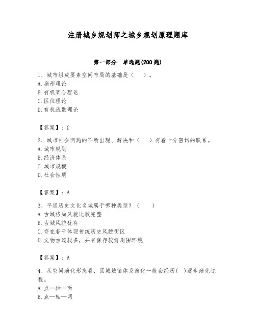 注册城乡规划师之城乡规划原理题库及完整答案【全国通用】