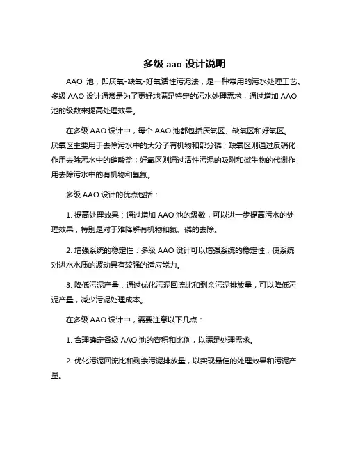 多级aao设计说明