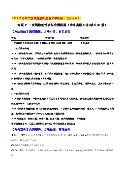 一次函数的性质与应用问题