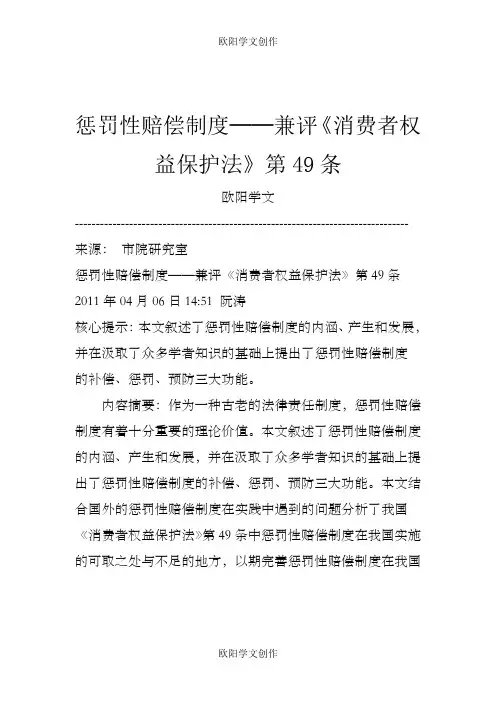惩罚性赔偿制度之欧阳学文创作