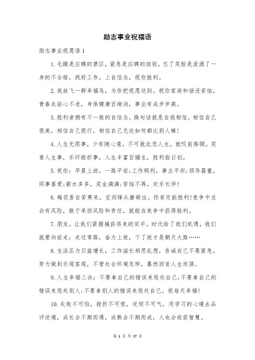 励志事业祝福语_1