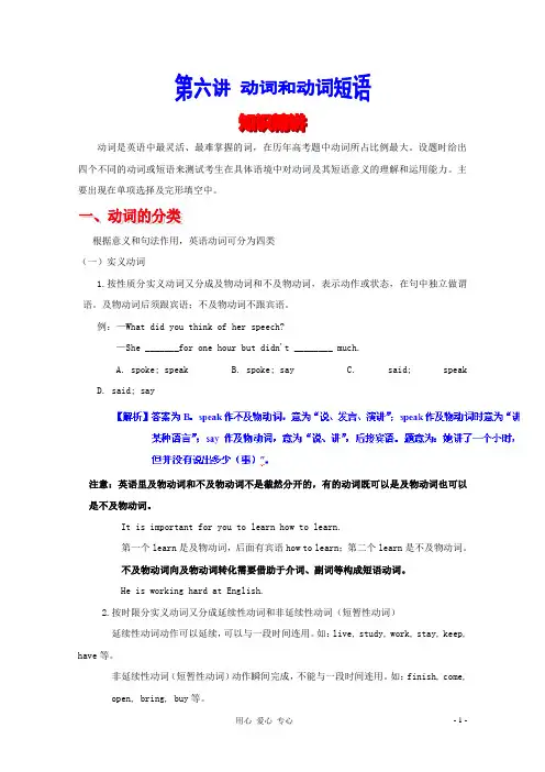 2012届高考英语语法精讲精练_教师版