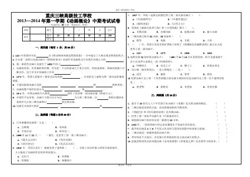 动画概论中期考试试卷