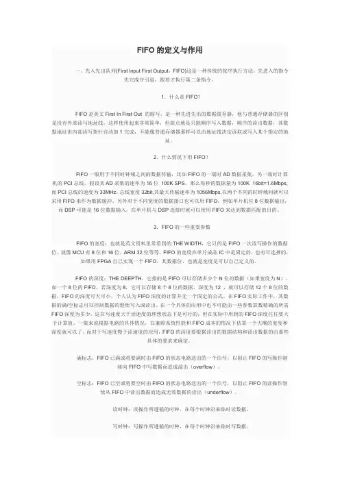 FIFO的定义与作用