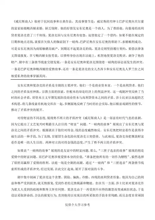 威尼斯商人赏析