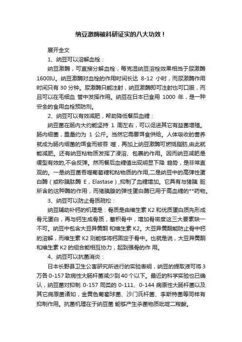 纳豆激酶被科研证实的八大功效！