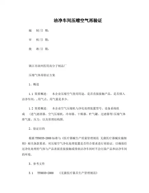 洁净车间压缩空气再验证