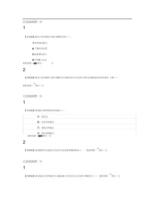 商业计划书的制作与演示平时练习