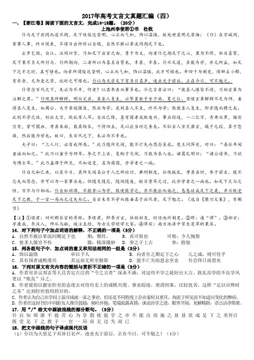 2017年高考文言文真题汇编(四)