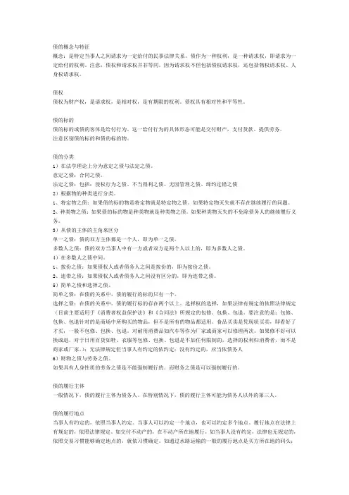 债的概念与特征