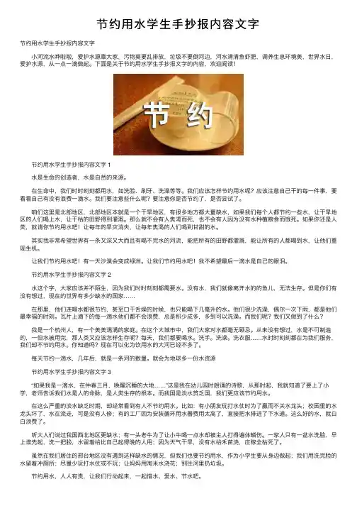 节约用水学生手抄报内容文字