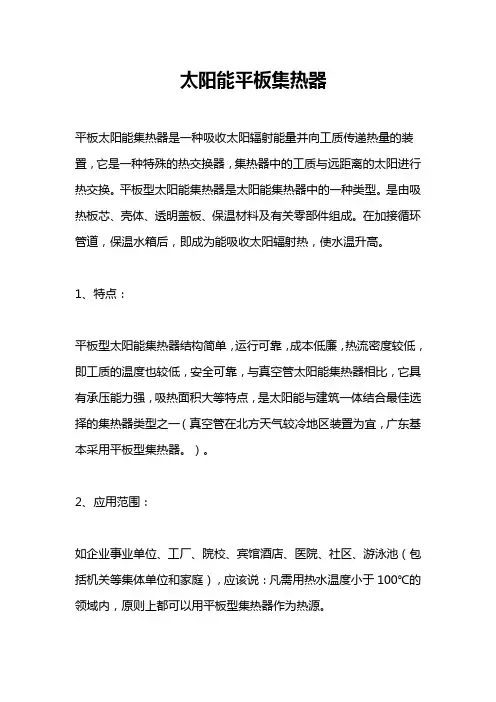 太阳能平板集热器