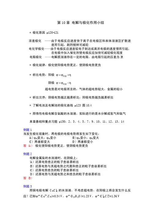 电解与极化作用小结