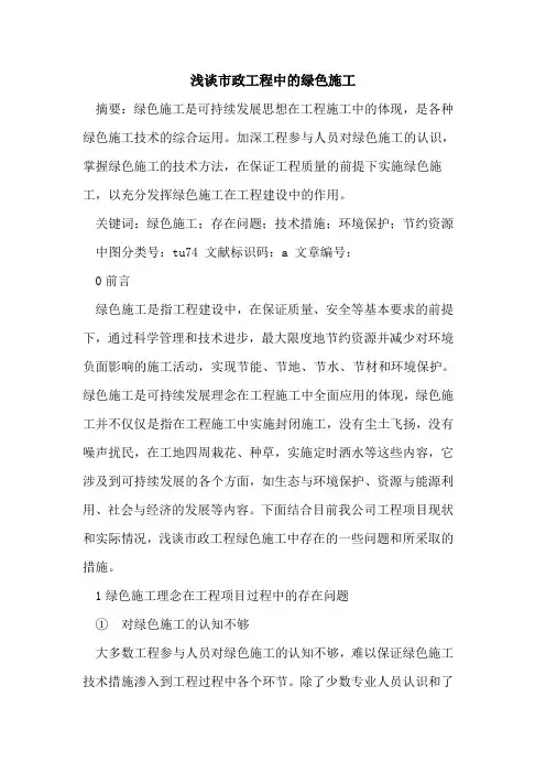 市政工程中的绿色施工