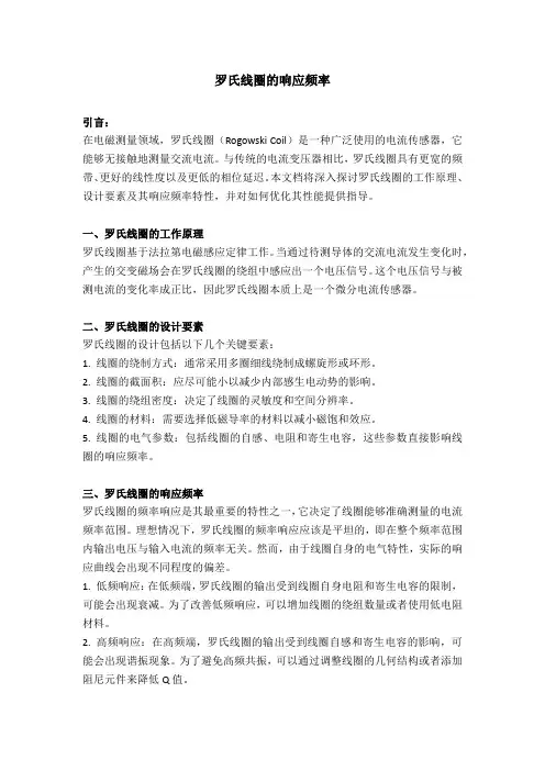 罗氏线圈的响应频率