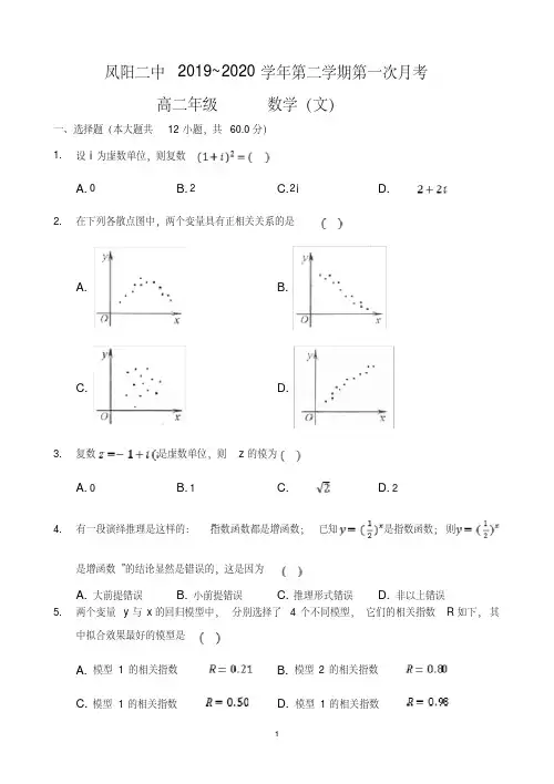 安徽省凤阳二中2019-2020学年高二下学期4月月考数学(文)试题Word版含答案